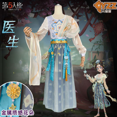 第五人格cos服医生司药cosplay艾米丽年限金游戏同款古风服装