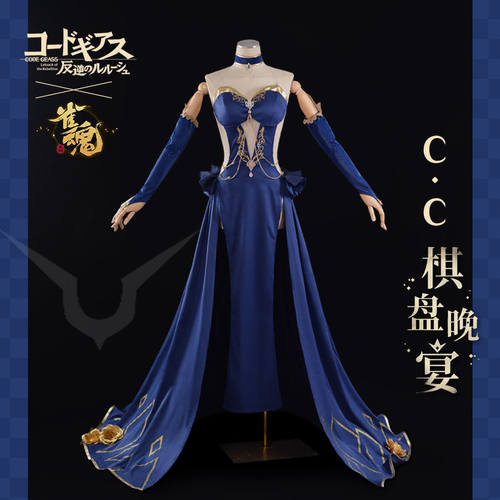 雀魂x叛逆的鲁鲁修cc服装cos棋盘晚宴cosplay服装女CC