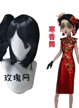 玫瑰网 第五人格 空军玛尔塔寒香舞cos假发 黑色虎夹马尾款