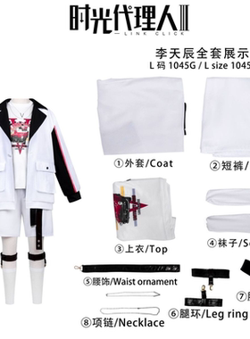 时光人李天辰 李天希cos服日常可穿二次元新星极光企划乐队服