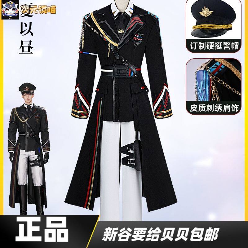 恋与深空夏以昼cos服远空执舰官制服cosplay服装二次元动漫服跨境