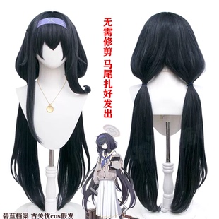 碧蓝档案 古关忧cos假发Kozeki Ui 灰紫色 仿真头皮 马尾扎好发出