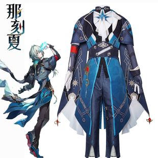 那刻夏cos服装暗纹款崩坏星穹铁道那刻夏cosplay二次元角色扮演服