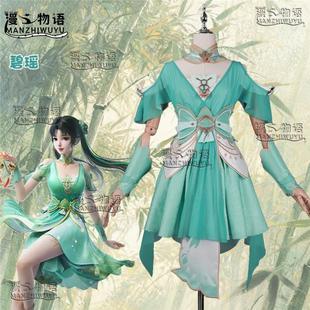 现货秒发诛仙cos服碧瑶天狐小白cosplay服性感女装汉服二次元动漫