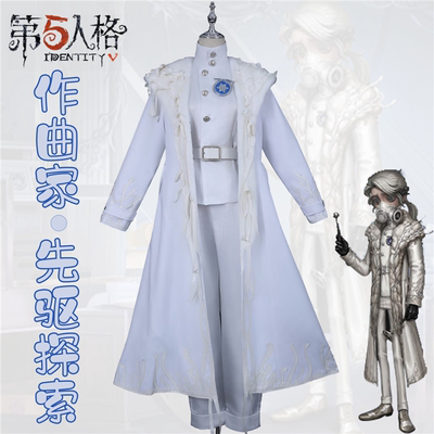 第五人格cos服作曲家先驱探索cosplay服装游戏二次元女全套男套装