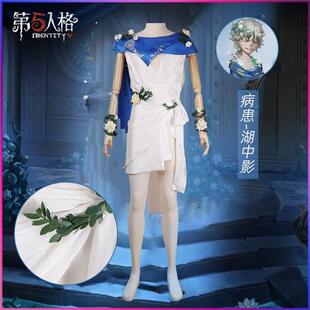 心理学家病患cos服病患湖中影第五人格游戏cosplay长夜时装动漫全