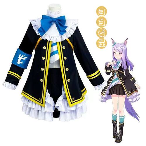 赛马娘cos服目白麦昆cos服Pretty Derby游戏同款决胜服cosplay女