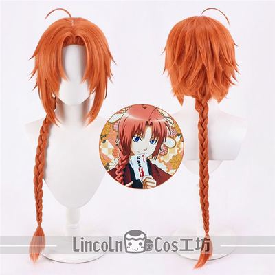 银魂 神威 cos 假发 橘色麻花辫 真头皮顶