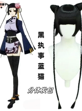 爆款玫瑰网 黑执事蓝猫cosplaycos假发黑色高温真造型头皮