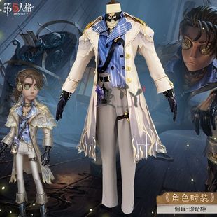 第五人格cos服佣兵珍奇柜cosplay服装二次元动漫游戏时装全套套装