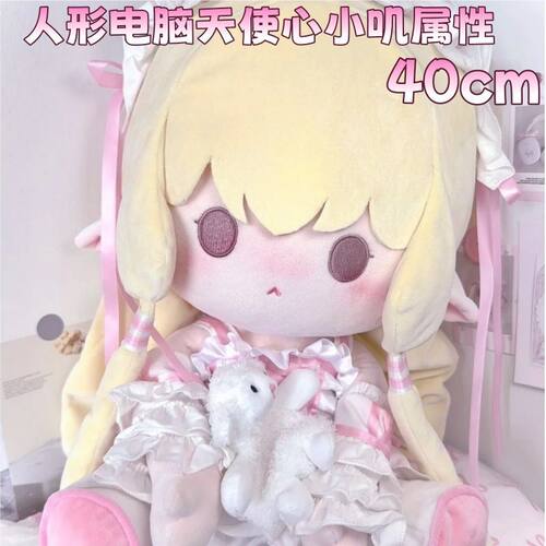 正版原创人形电脑天使心小叽40cm棉花娃娃周边玩偶公仔