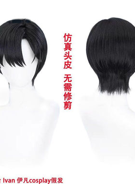 Alien Stage 异形舞台 Ivan 伊凡cosplay假发