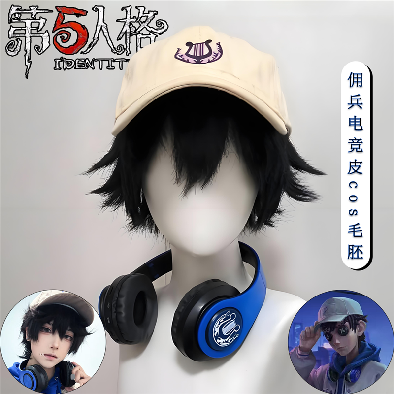 第五人格假头发cos佣兵电