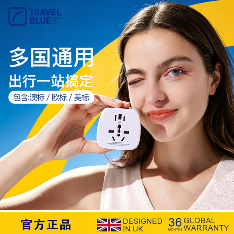 Travel Blue/蓝旅欧标国标澳美万能转换插座大功率全球通用转换器