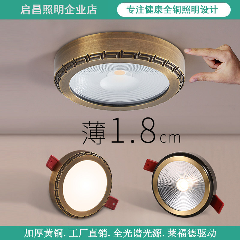 全铜超薄筒灯嵌入式家用客厅走廊过道新中式古铜色75极薄金色射灯