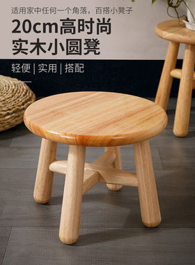 实木小凳子原木简约矮凳儿童小木凳家用小型板凳换鞋凳茶几凳圆凳