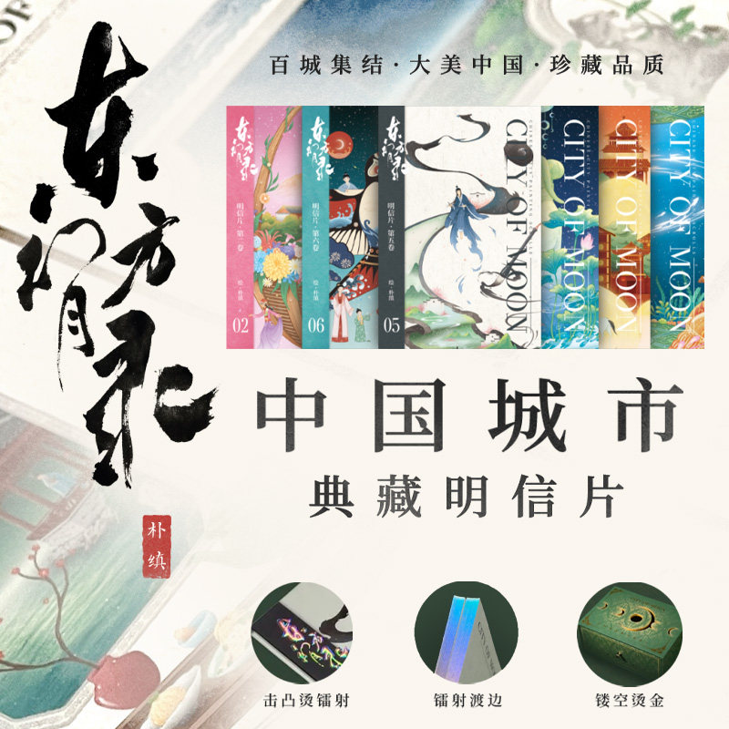 幻月录中国城市明信片送礼互寄