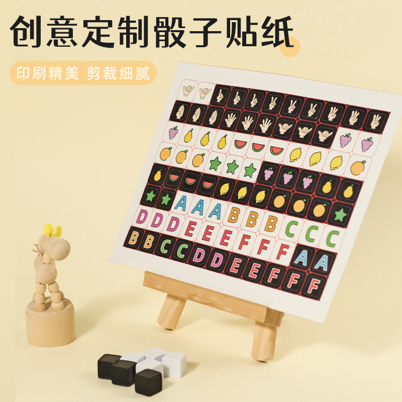 正印坊骰子贴纸DIY定制图片
