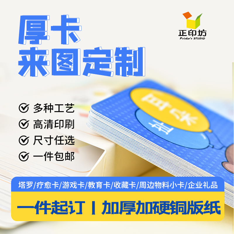 正印坊diy双面来图桌游卡牌定制