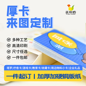 正印坊diy桌游卡牌定制加厚铜版 收藏游戏纸牌 纸双面来图聚会个性