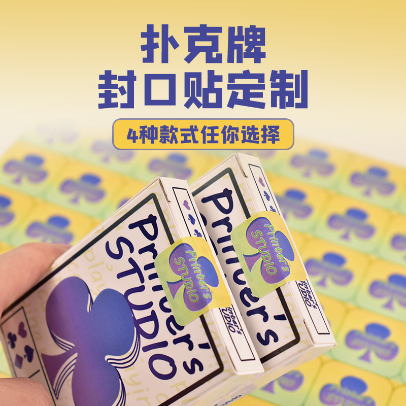 正印坊桌游配件来图定制密封贴