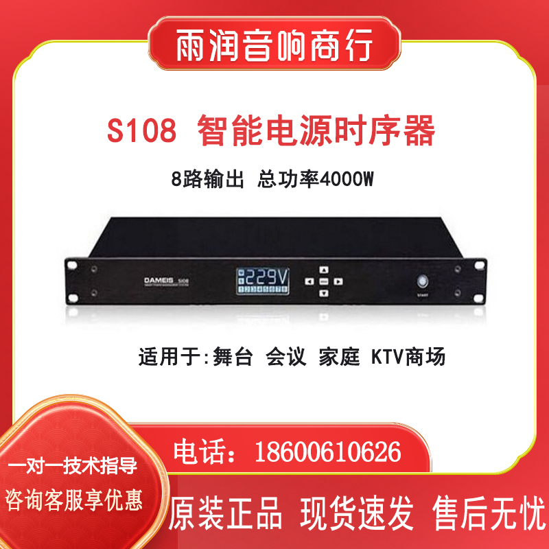 DAMEIS带滤波电源时序器