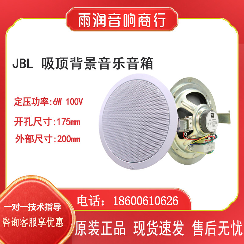 正品JBL 8006BM 8124 8128吸顶音响 嵌入式家用客厅环绕喇叭音箱