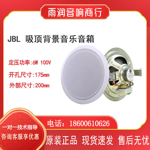 正品JBL 8006BM 8124 8128吸顶音响 嵌入式家用客厅环绕喇叭音箱