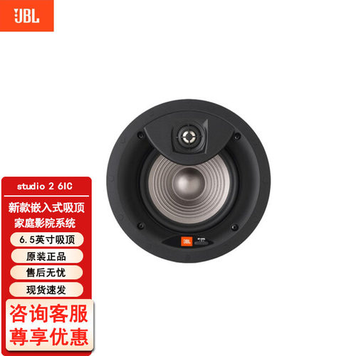 JBL STUDIO2 6IC 8IC 6IW 8IW家庭影院嵌入式吸顶天花喇叭音箱