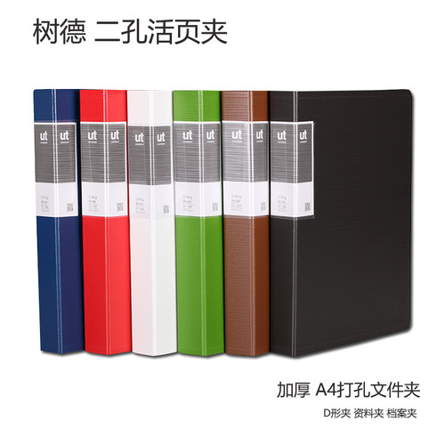 加厚树德加厚商务办公资料打孔夹