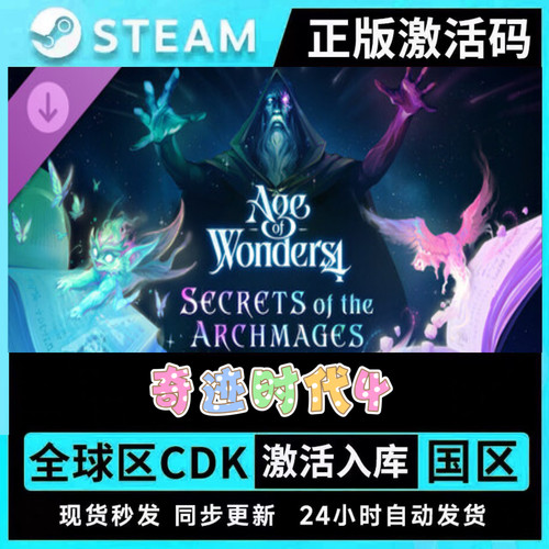 steam奇迹时代4全DLC拓展包含惊骇界域龙之黎明 Age of Wonders 4