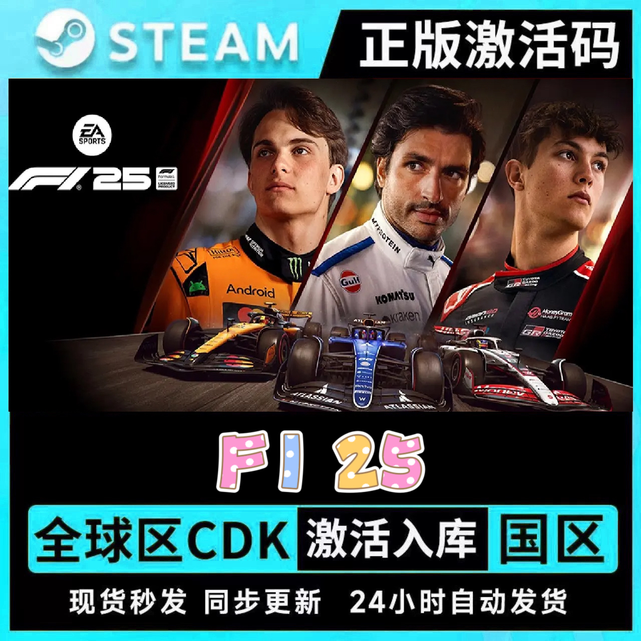 Steam正版F1 25激活码CDKeyPC中文F1® 24全DLC全球区冠军版在线