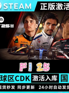 Steam正版F1 25激活码CDKeyPC中文F1® 24全DLC全球区冠军版在线