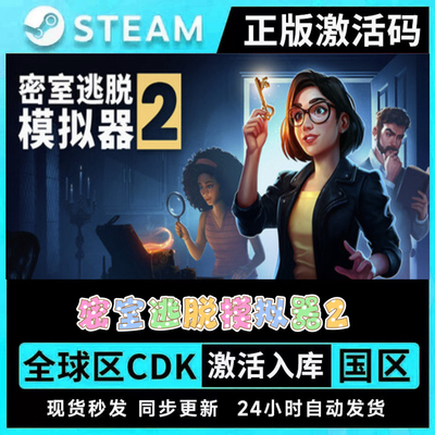 可联机 密室逃脱模拟器2 Escape Simulator  Steam游戏CDK激活码