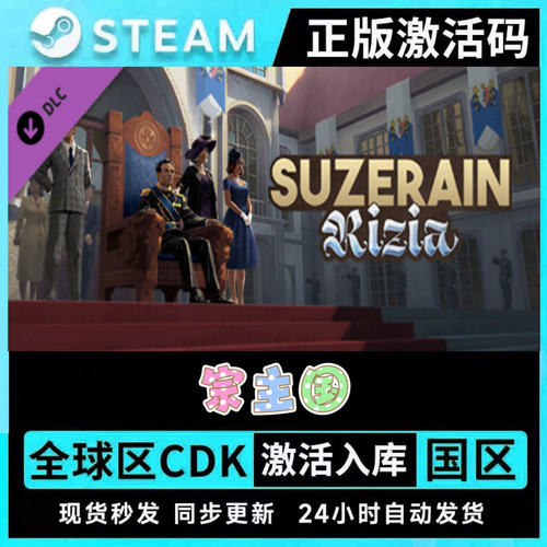 Steam宗主国全DLC拓展包CDK国区全球区 里齐亚王国 激活 Suzerain