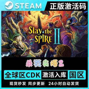 2游戏STEAM激活码 Spire CDKEY全DLC现货秒发 the 杀戮尖塔2Slay