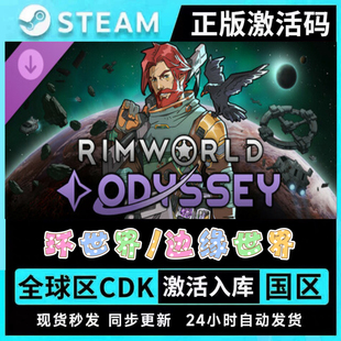 正版Steam 环世界边缘世界 全DLC拓展包CDK激活码豪华升级包