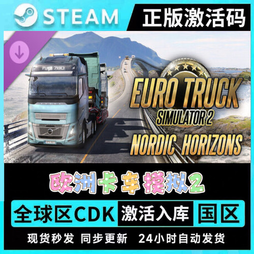 欧洲卡车模拟2Euro Truck Simulator 2全套全新DLC拓展包现货秒发