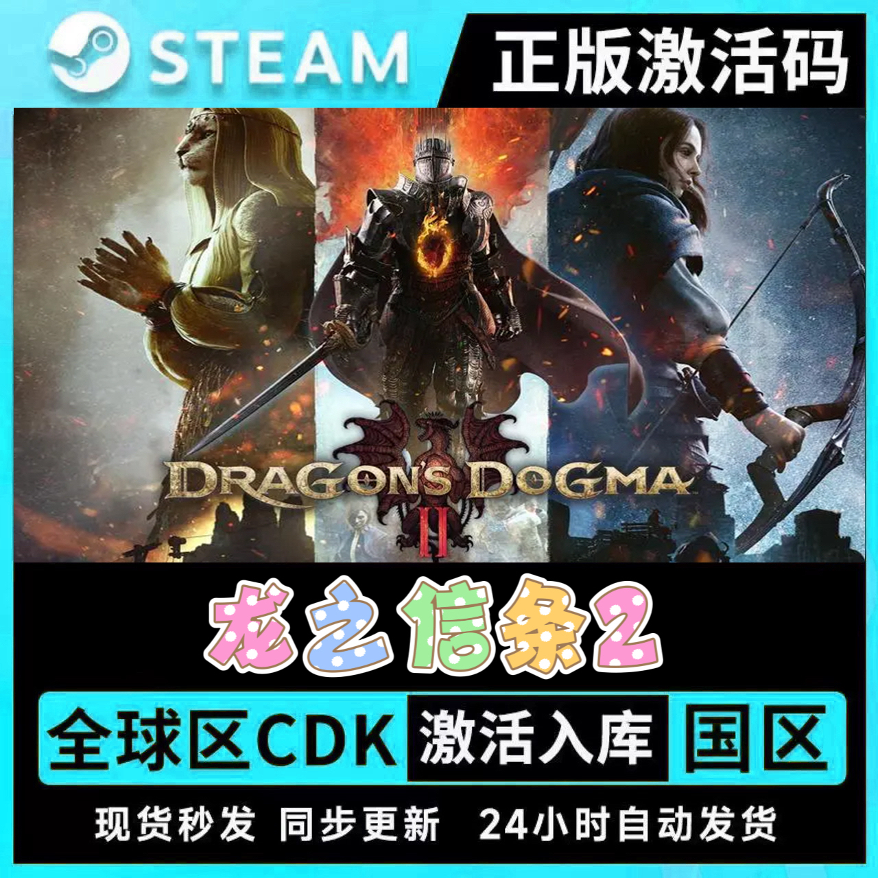 steam正版龙之信条2激活码CDKEY国区全球区Dragon's Dogma 2 冒险