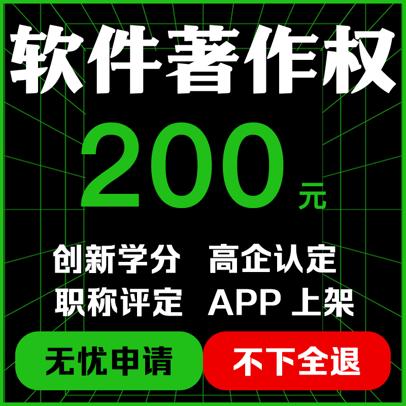 软著申请全包购买转让加急软件著作权办理计算机源代码版权登记 商务/设计服务 商标logo设计 原图主图