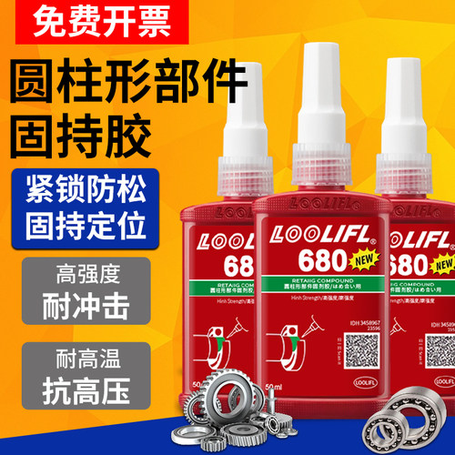 LOOLIFL680圆柱部件固持胶轴承胶