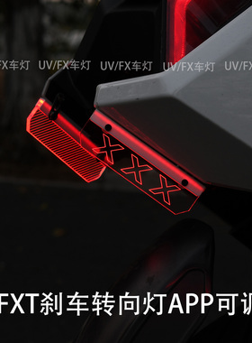 适用小牛FX FXT FS 风速刹车转向灯亚克力后尾灯APP可调直上