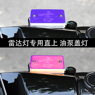适用小牛FXT Ultra雷达灯 25款FX NX油泵盖灯专用无需改装配件