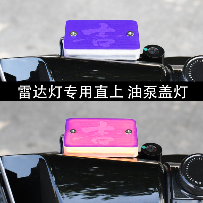 小牛FXTUltraFXTNX雷达灯