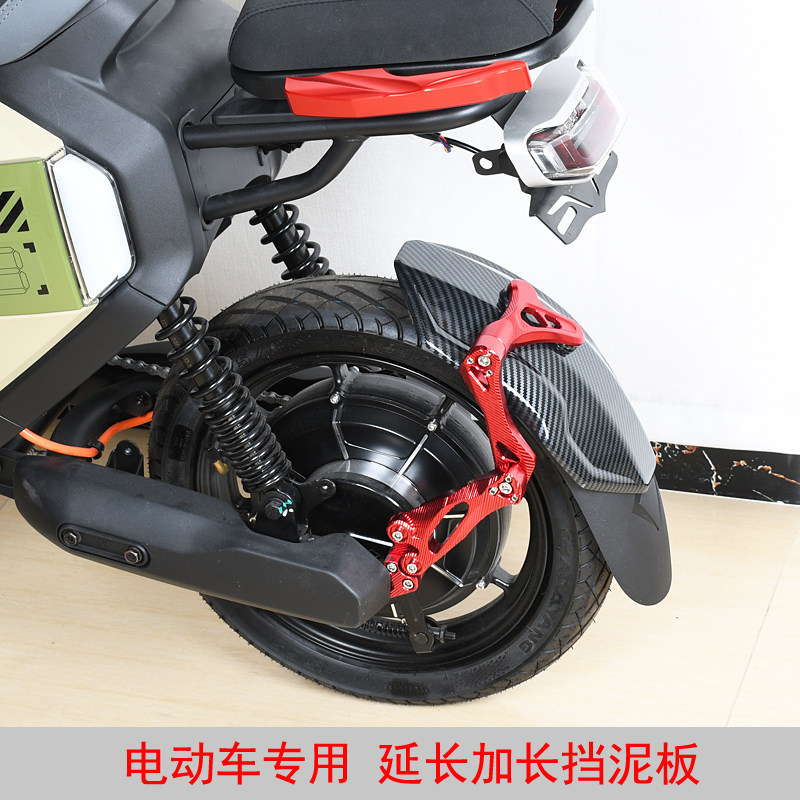 小牛电动车挡泥板延长