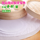 食品级硅胶不粘蒸笼垫蒸包子馒头笼布耐高温免刷油加厚商用圆方形