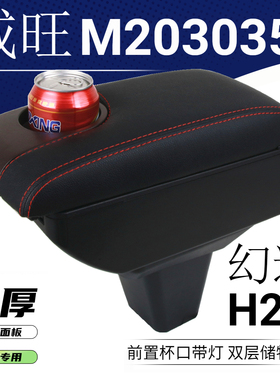 北汽威旺306307M20M30M35扶手箱手扶箱幻速H2威望配件改装专用