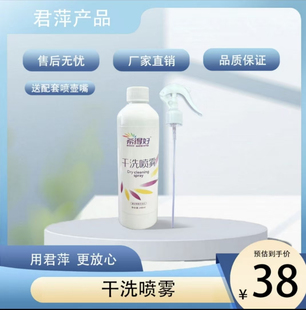 希得好干洗喷雾抗静电除尘剂细小绒毛头屑表面污渍248ml干洗家用