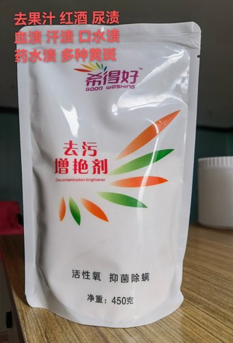 希得好去污增艳剂增白去渍彩漂