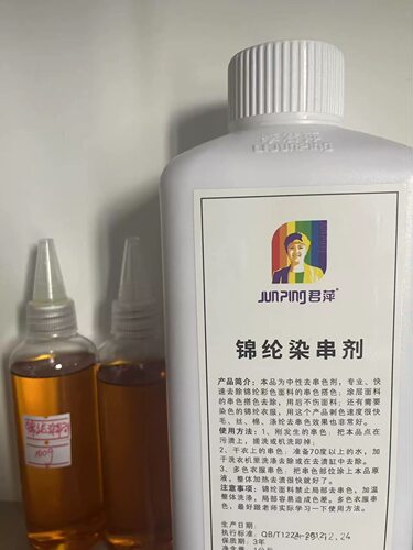 君萍锦纶染串剂防晒速干串色救治